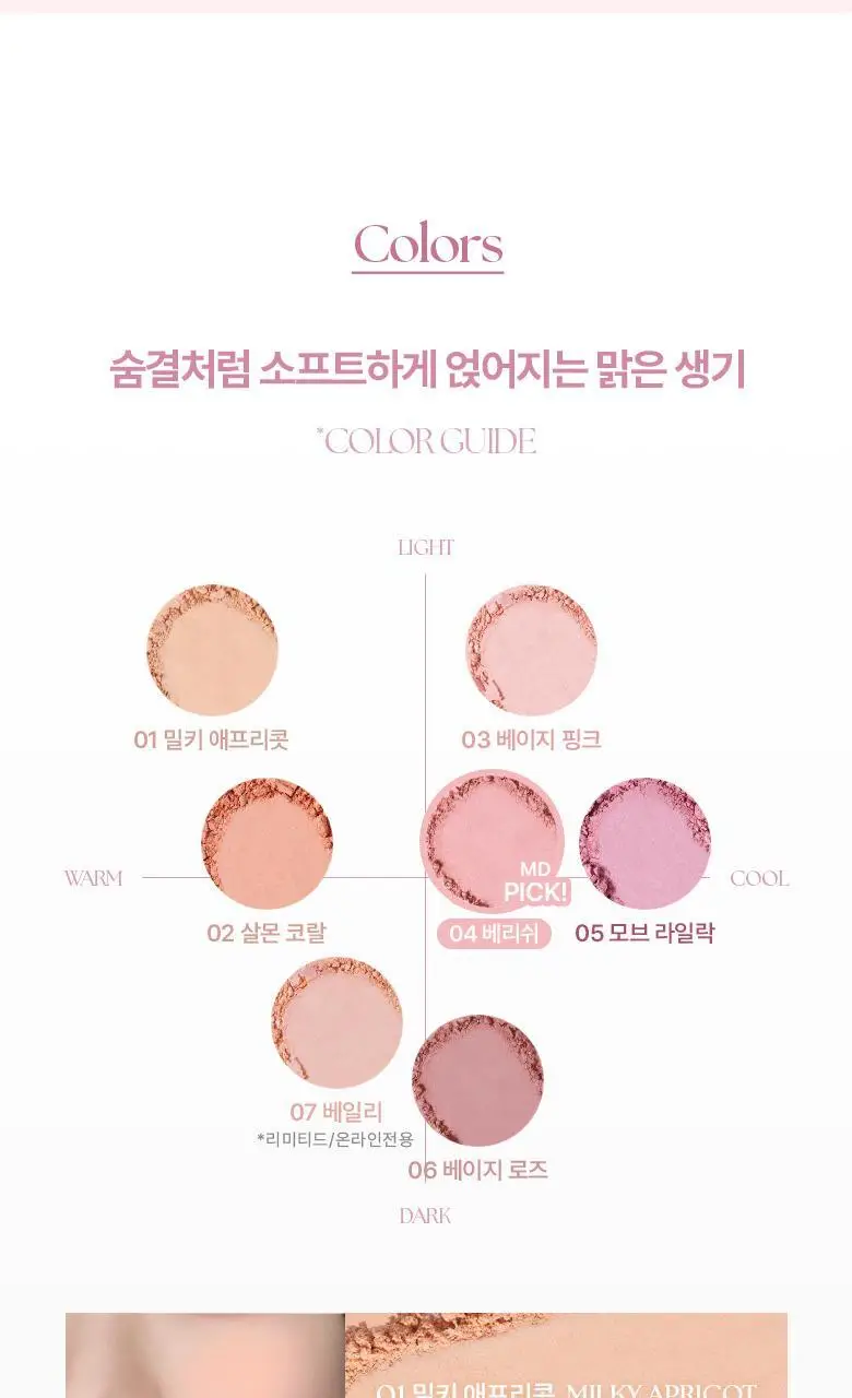[다굽자]웨이크메이크 쉬어 브리즈 블러셔 5g 7COLOR 상세페이지 18